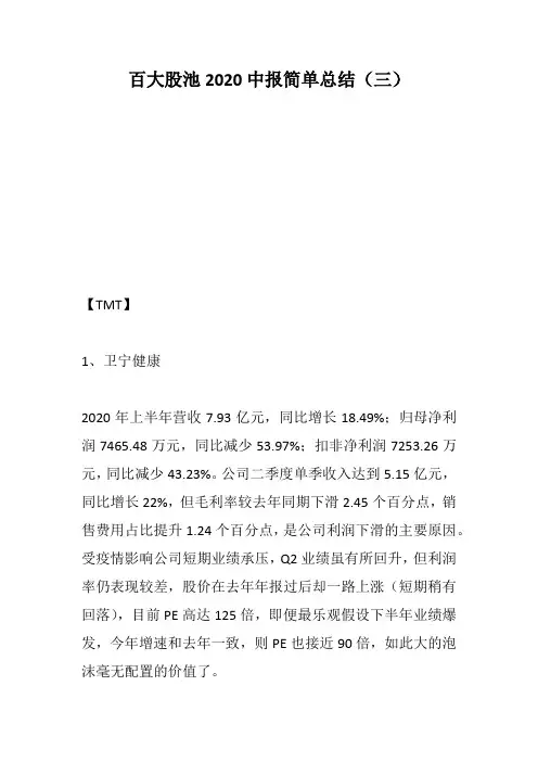 百大股池2020中报简单总结(三)-下载发财