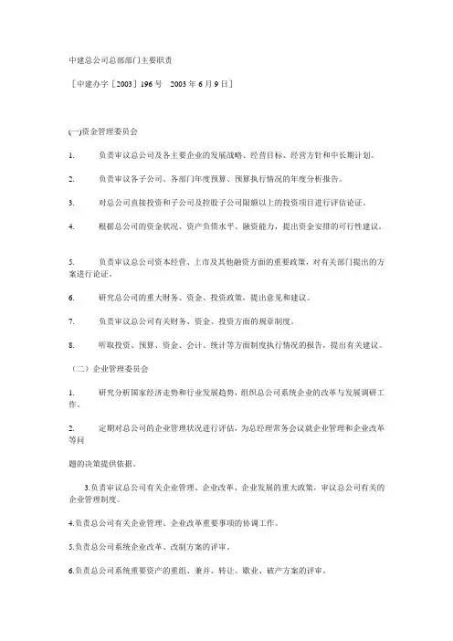中建总公司总部部门主要职责