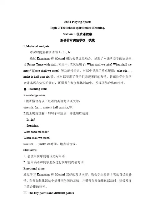仁爱版英语八年级上册Unit1_Topic3_SectionB优质课教案