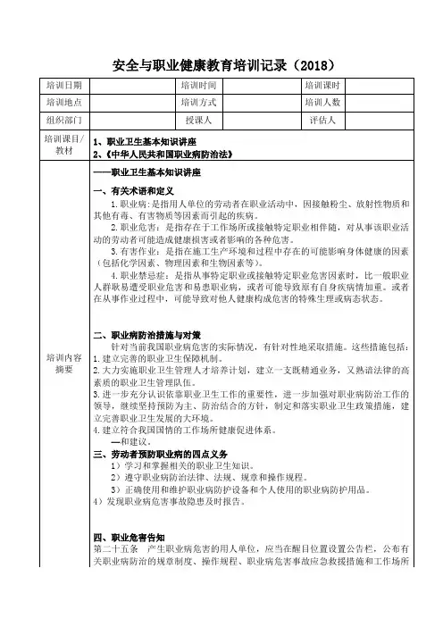 安全与职业健康教育培训记录(2018)