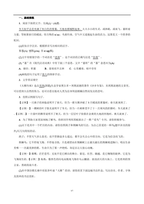八年级语文下册 7《大雁归来》同步练1 人教部编版(含答案)