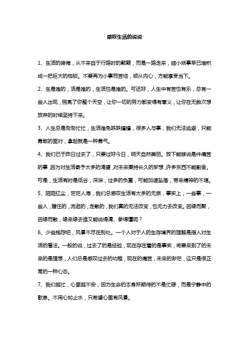 感叹生活的说说