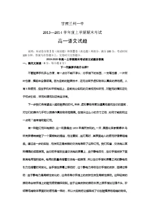 2019-2020年高一上学期期末考试语文试题含答案