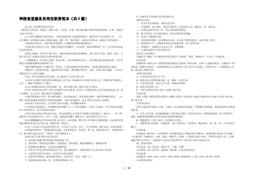 学校食堂服务员岗位职责范本(共6篇) 
