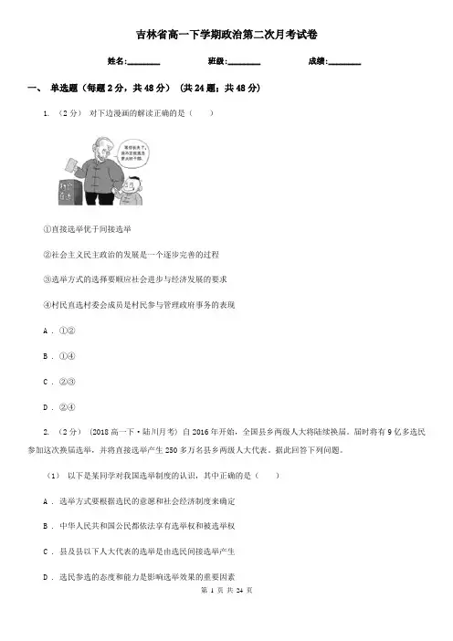 吉林省高一下学期政治第二次月考试卷