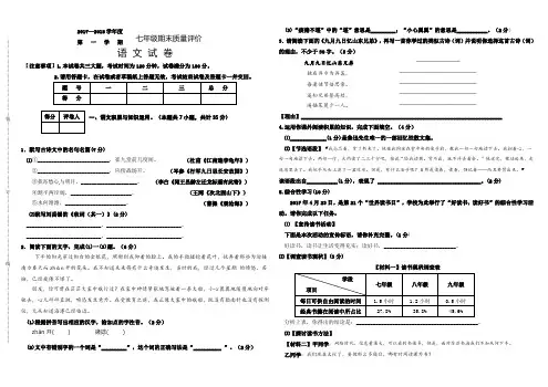 2017-2018学年度第一学期七年级期末语文试卷