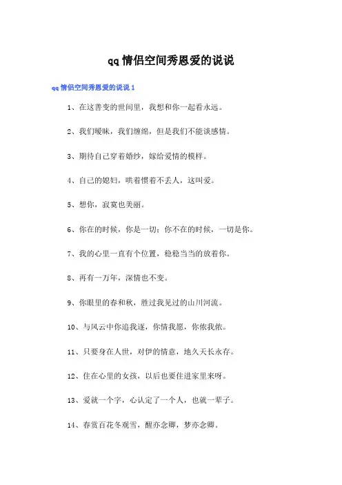 qq情侣空间秀恩爱的说说