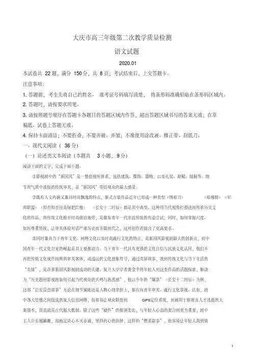 黑龙江省大庆市2019-2020学年高三上学期第二次教学质量检测语文试题(解析版)