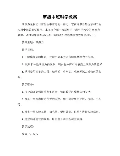 摩擦中班科学教案