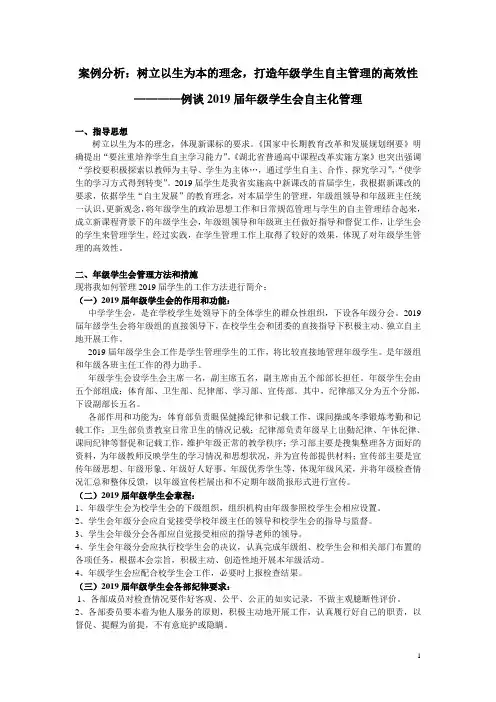树立以生为本的理念,打造年级学生自主管