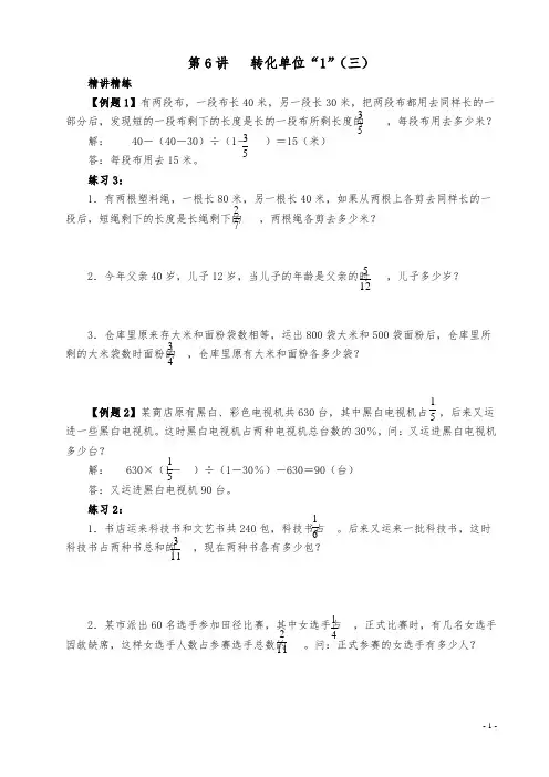 人教版六年级上册趣味数学培训讲稿第六讲   转化单位“1”(三)