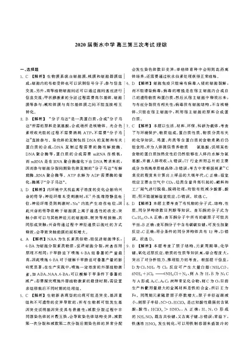 2020届衡水中学高三第三次考试理综答案