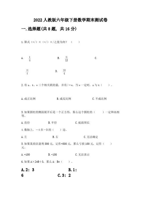2022人教版六年级下册数学期末测试卷附参考答案(模拟题)