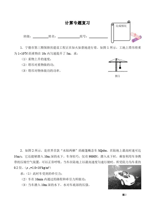 沪科版物理八年级全一册- 计算专题复习 练习题(有答案)