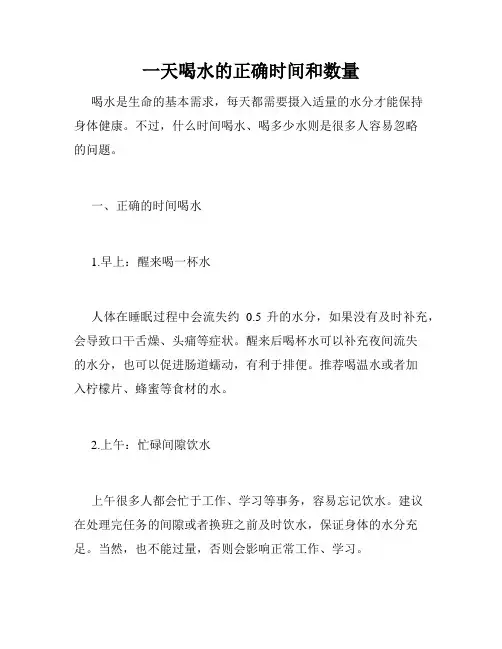 一天喝水的正确时间和数量