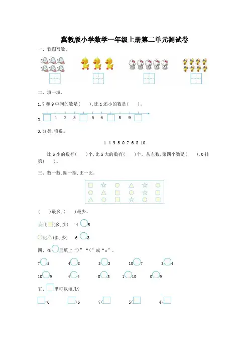冀教版小学数学一年级上册第二单元测试卷