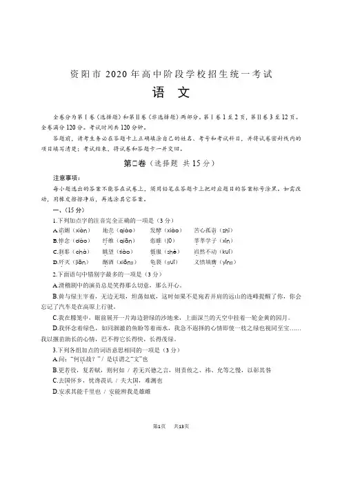 2020年四川省资阳市高中阶段学校招生统一考试语文试题及答案