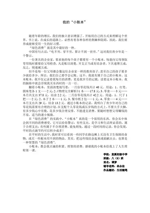 我的“小账本”