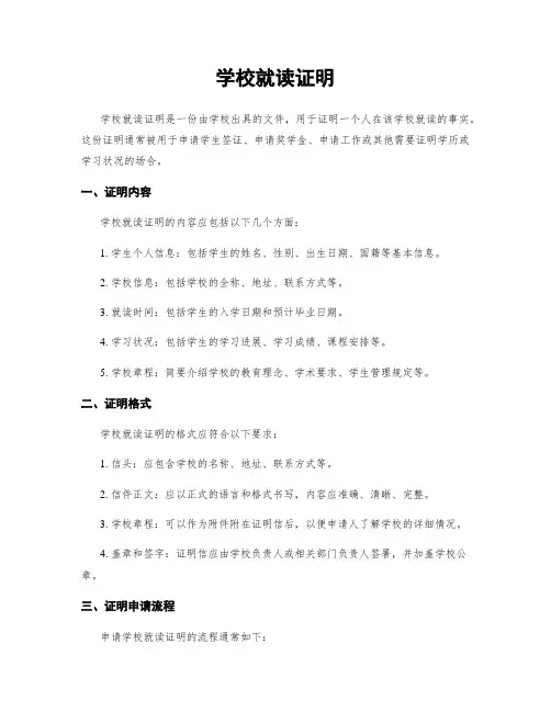 学校就读证明