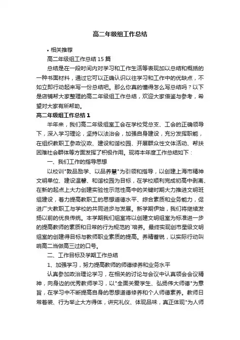 高二年级组工作总结