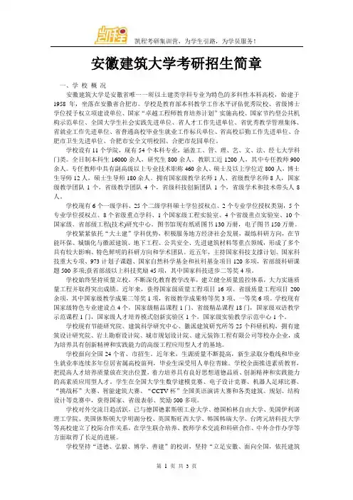 安徽建筑大学考研招生简章