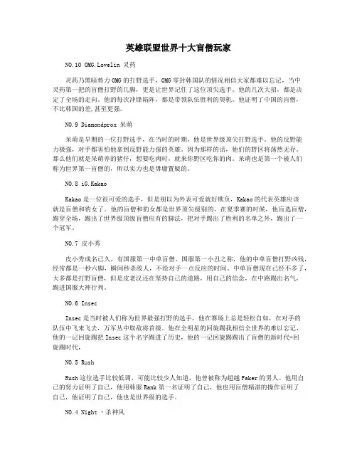 英雄联盟世界十大盲僧玩家