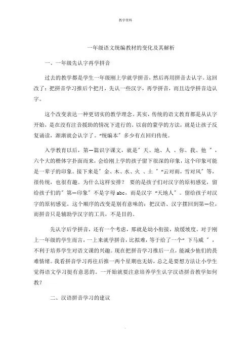 一年级语文统编教材的变化及其解析