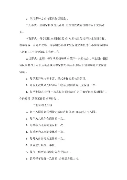 幼儿园卫生保健宣传栏
