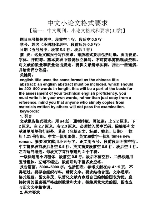 中文小论文格式要求