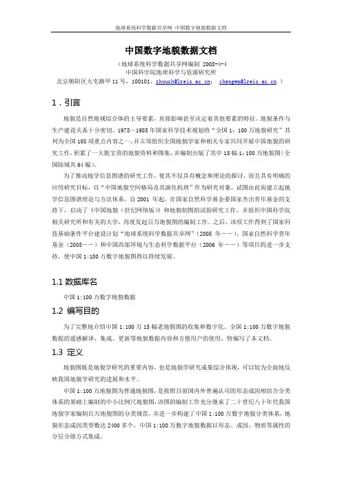 54734中国数字地貌数据文档
