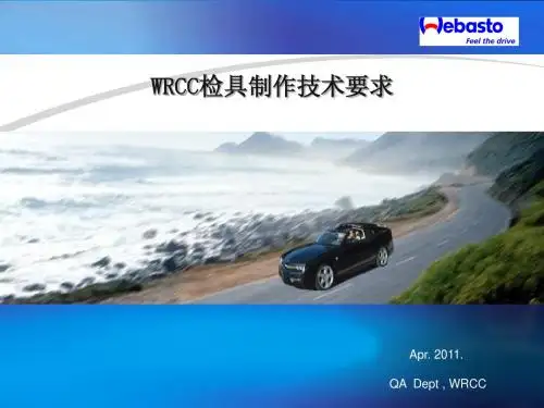 检具技术要求标准 2011.06.02