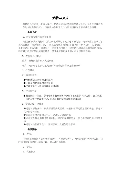 燃烧与灭火说课稿(2)