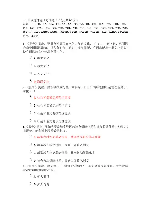 自治区第十次党代会报告精神解读(98分考试真题及答案)