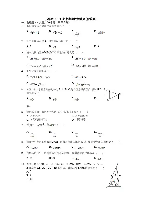 【精品】八年级(下)期中考试数学试题(含答案)【3套】试题