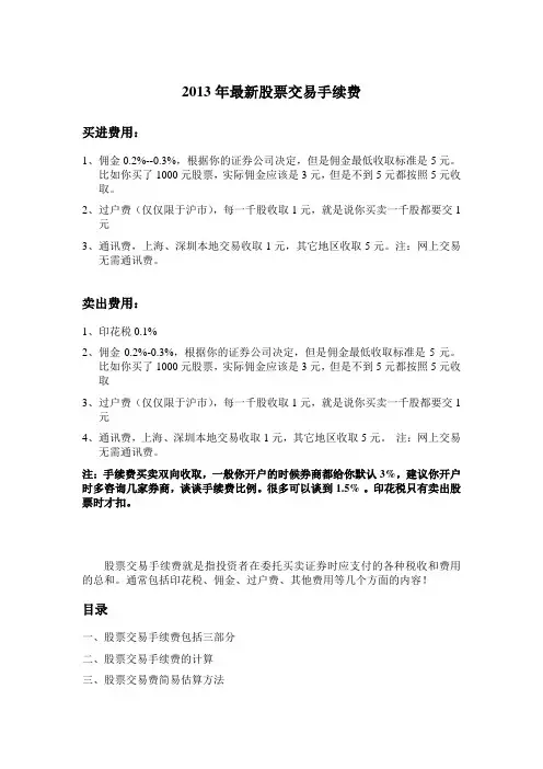 2013年股票交易费用