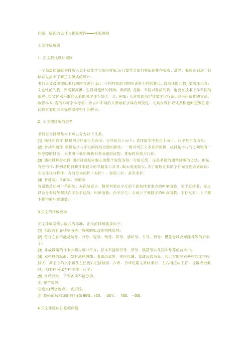 印刷文字的字体与字号规定