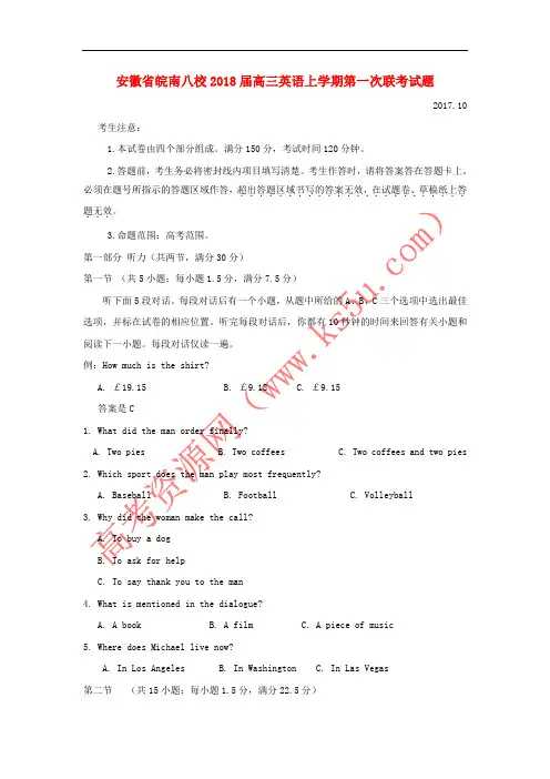 安徽省皖南八校2018届高三英语上学期第一次联考试题