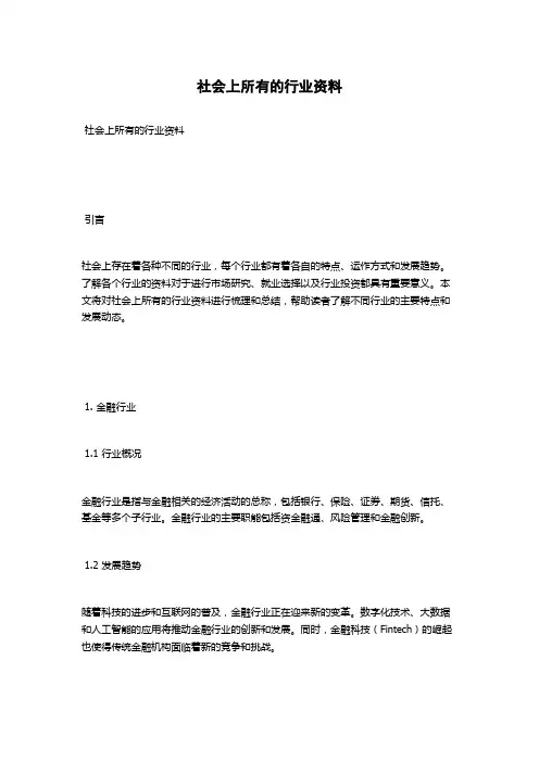 社会上所有的行业资料