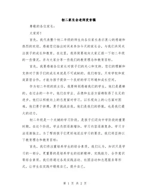 初二家长会老师发言稿