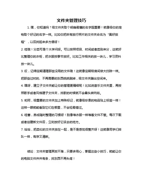 文件夹管理技巧