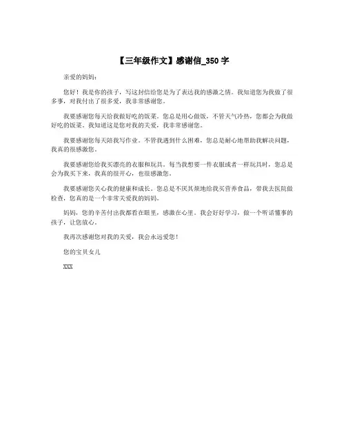 【三年级作文】感谢信_350字