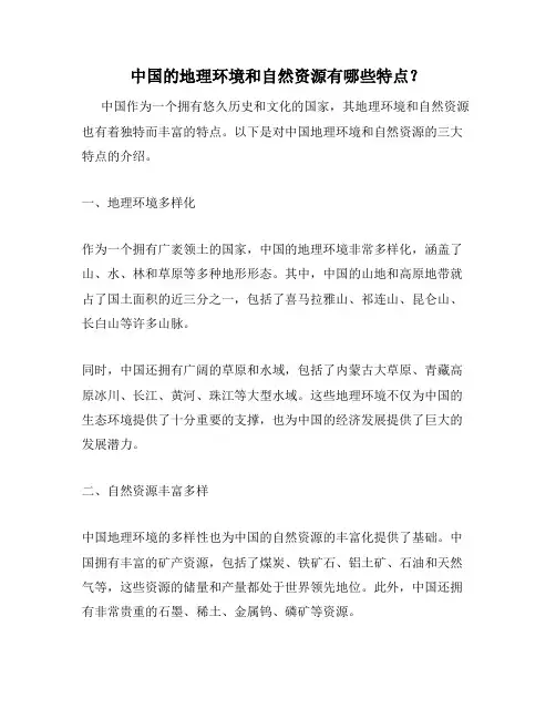中国的地理环境和自然资源有哪些特点？
