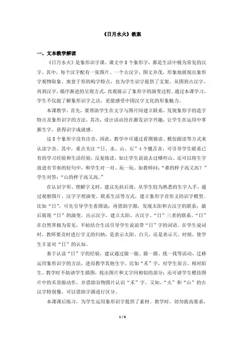 一年级上册语文教案-识字4《日月水火》 人教部编版