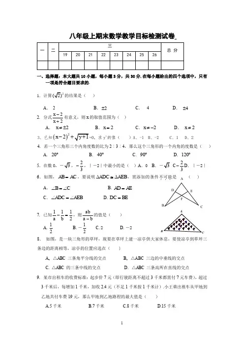 (完整word版)湘教版八年级数学上册期末考试卷及答案