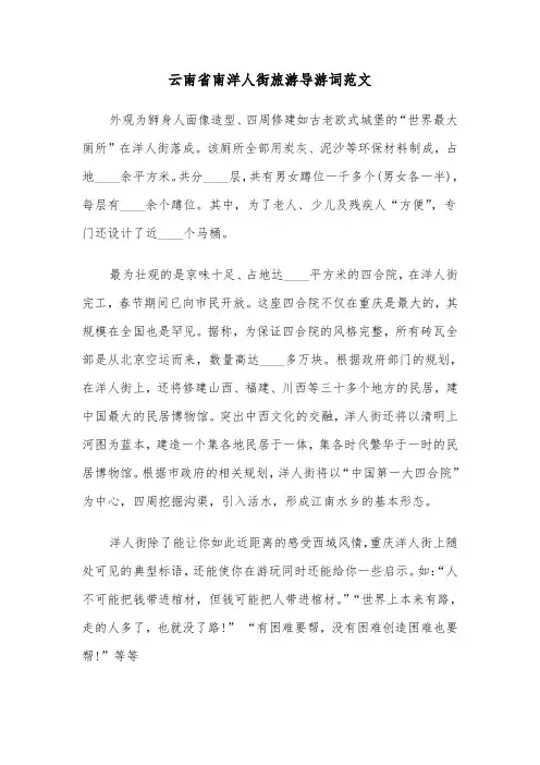 云南省南洋人街旅游导游词范文（2篇）