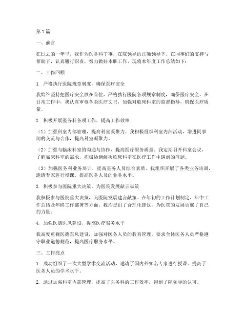 医务科干事年度个人总结(3篇)