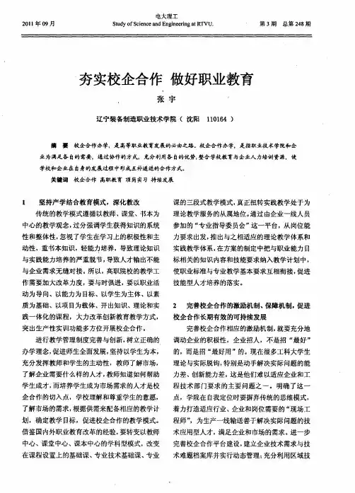 夯实校企合作 做好职业教育