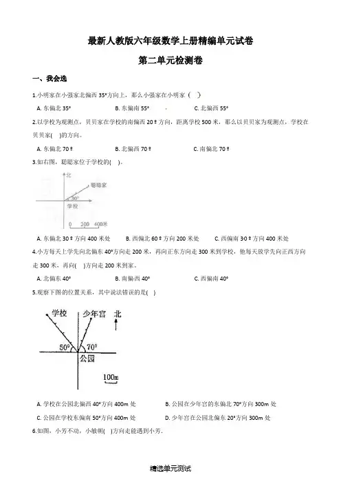 人教版六年级上册数学第二单元测试(含答案)