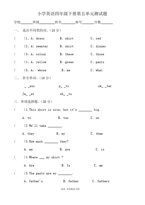 新PEP小学四年级下册英语第五单元Unit5_My_clothes测试卷1