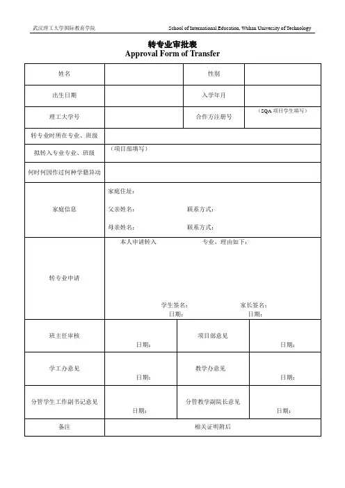 转专业审批表